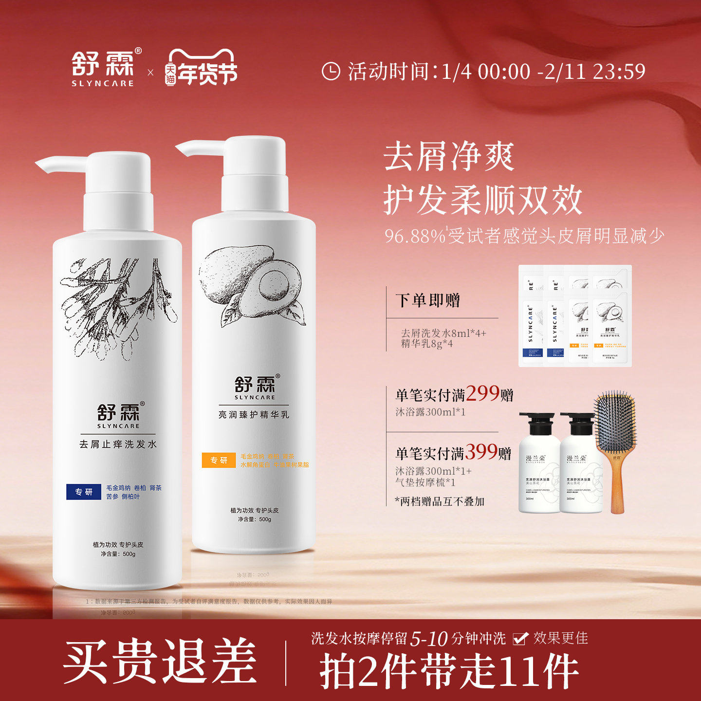 舒霖洗发护发套装去屑控油蓬松洗发水清洁保湿,美发护发/假发,洗发水,淘宝优惠券,粉丝福利购,淘宝优惠卷