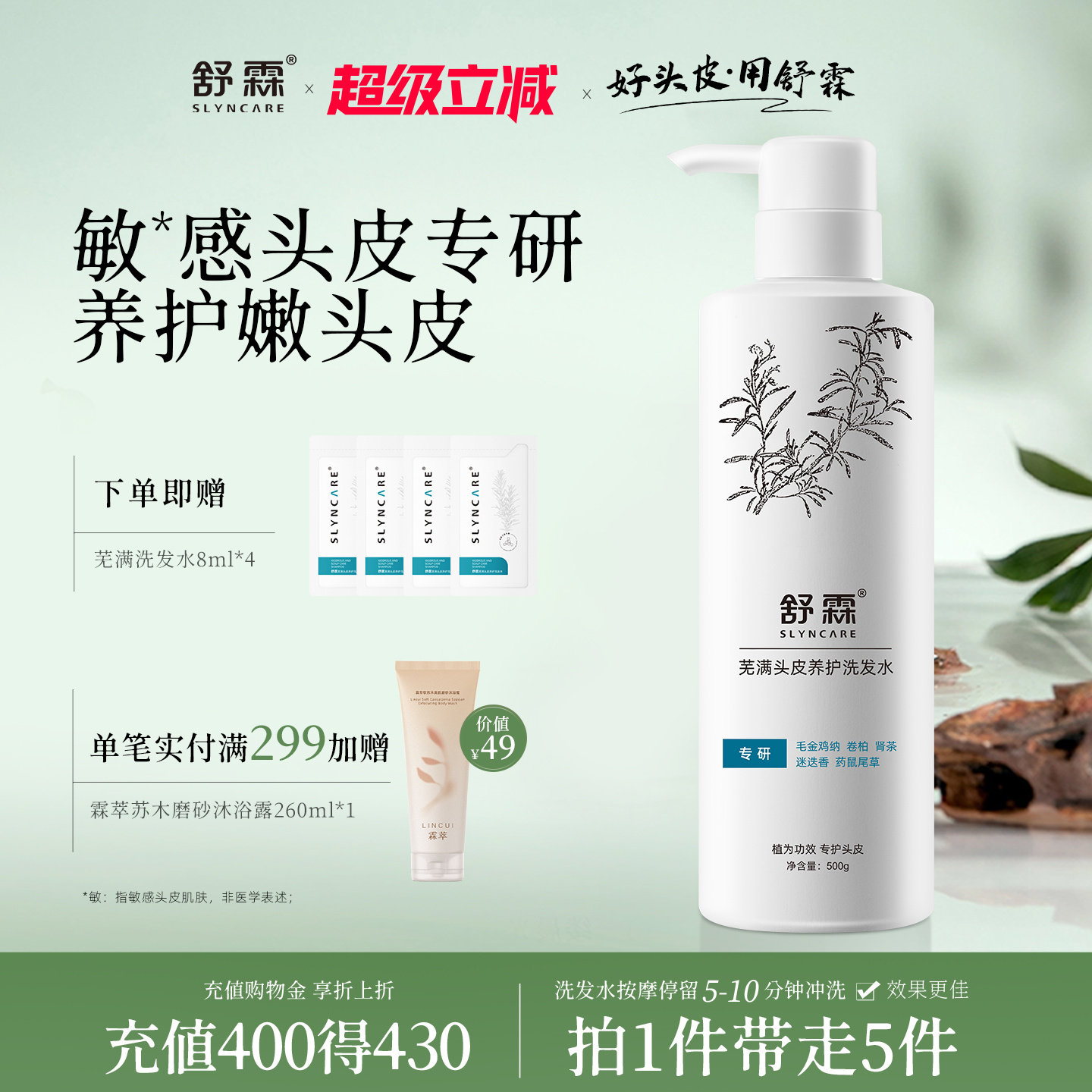 舒霖芜满头皮养护洗发水去屑修护舒缓保湿植萃养护头皮洗发水男女