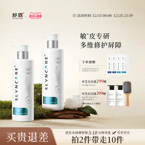 舒霖头皮护理氨基酸发明专利