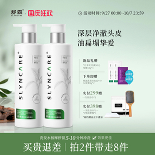 上市 舒霖控油蓬松洗發水護發保濕 男女士洗頭膏舒緩清爽 新品
