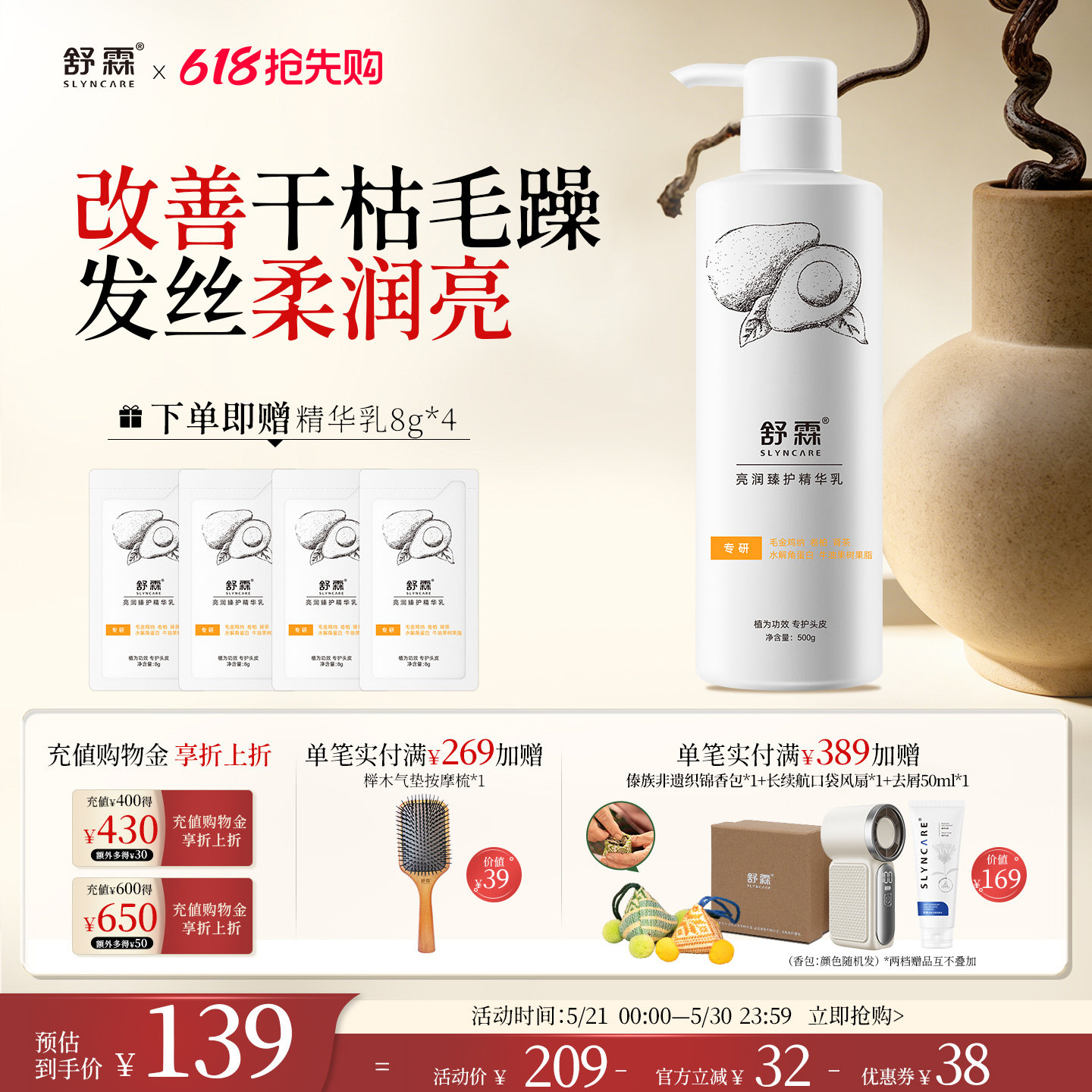 【618狂欢】舒霖滋养护发精华乳护发素亮润干枯毛躁保湿顺滑发膜