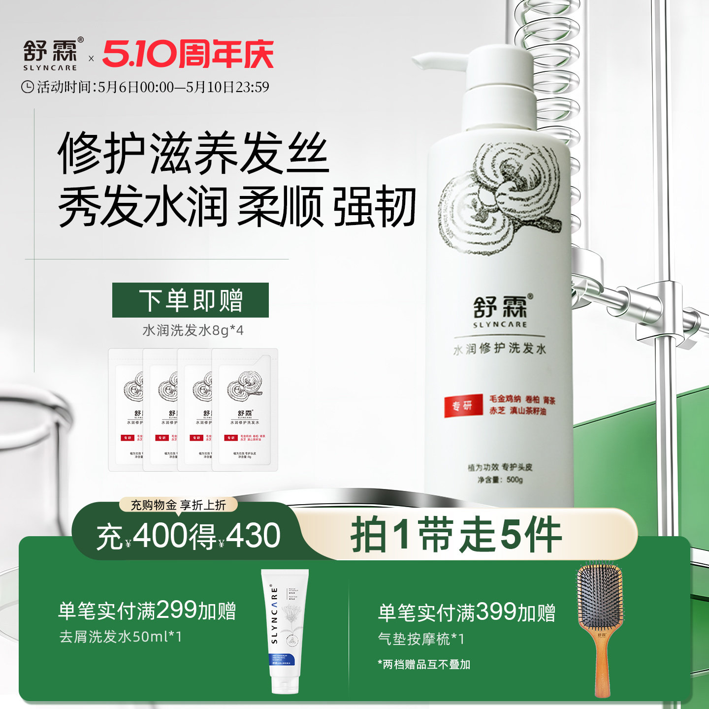 舒霖水润修护洗发水清洁保湿舒缓修护洗头膏顺滑发丝