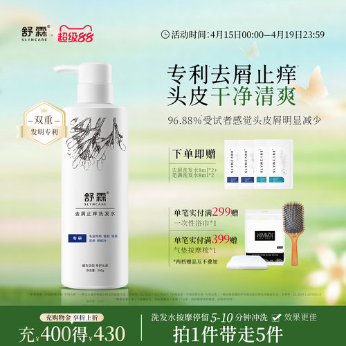 洗发水去屑止痒头屑头皮舒霖