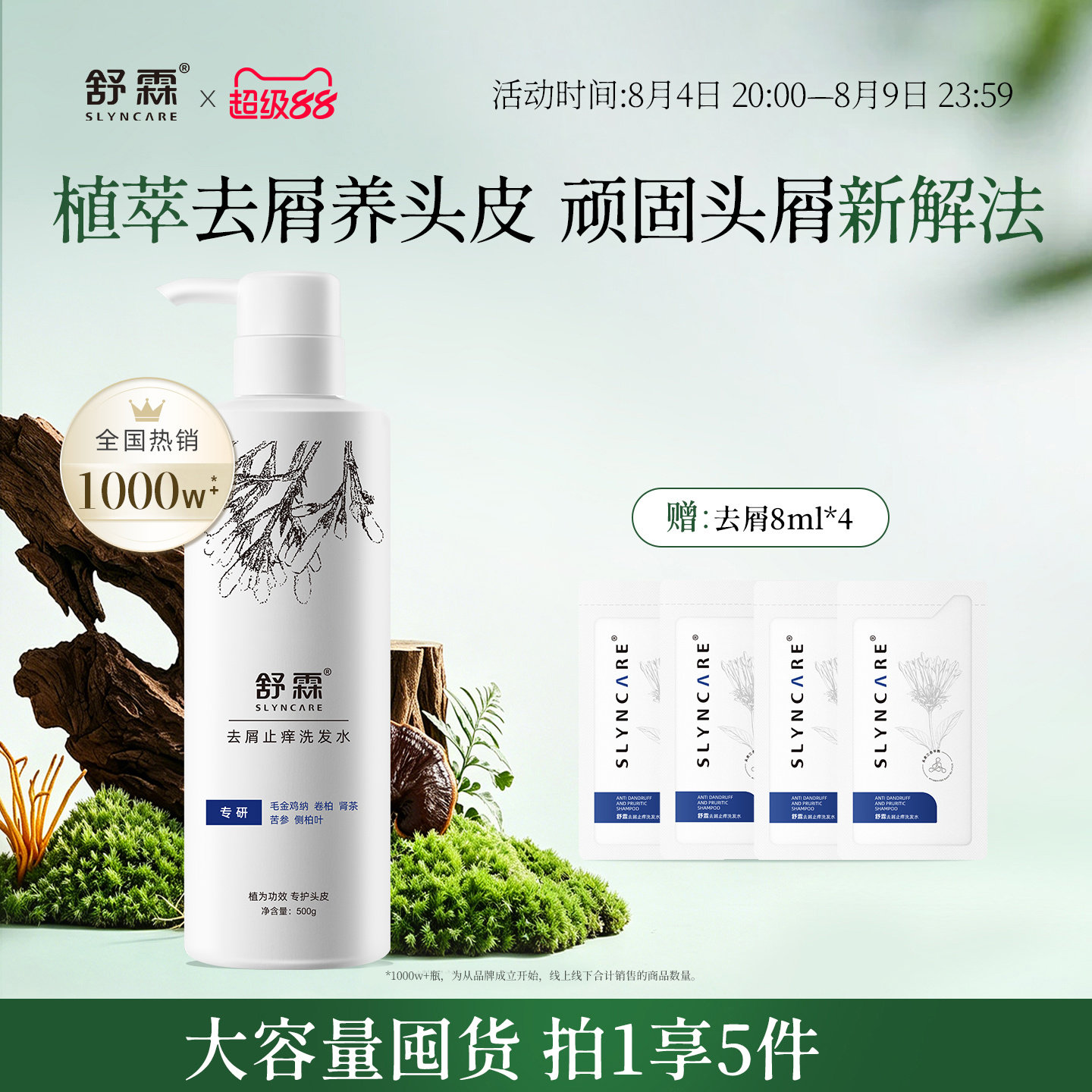 舒霖去屑止痒氨基酸洗发水舒缓修护洗发露植萃养护头皮洗发水男女