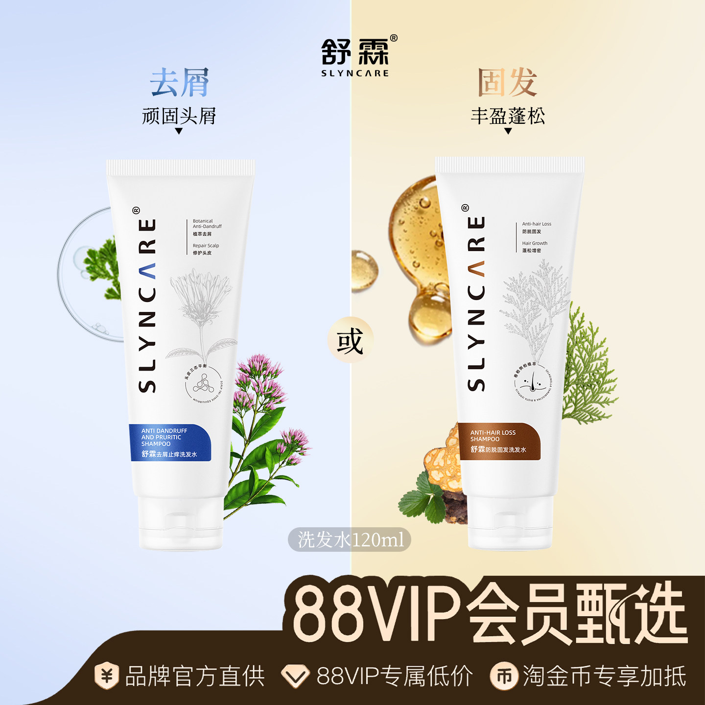 天猫舒霖去屑止痒植萃护头皮