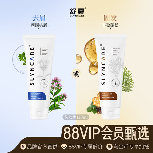 天猫舒霖去屑止痒植萃护头皮