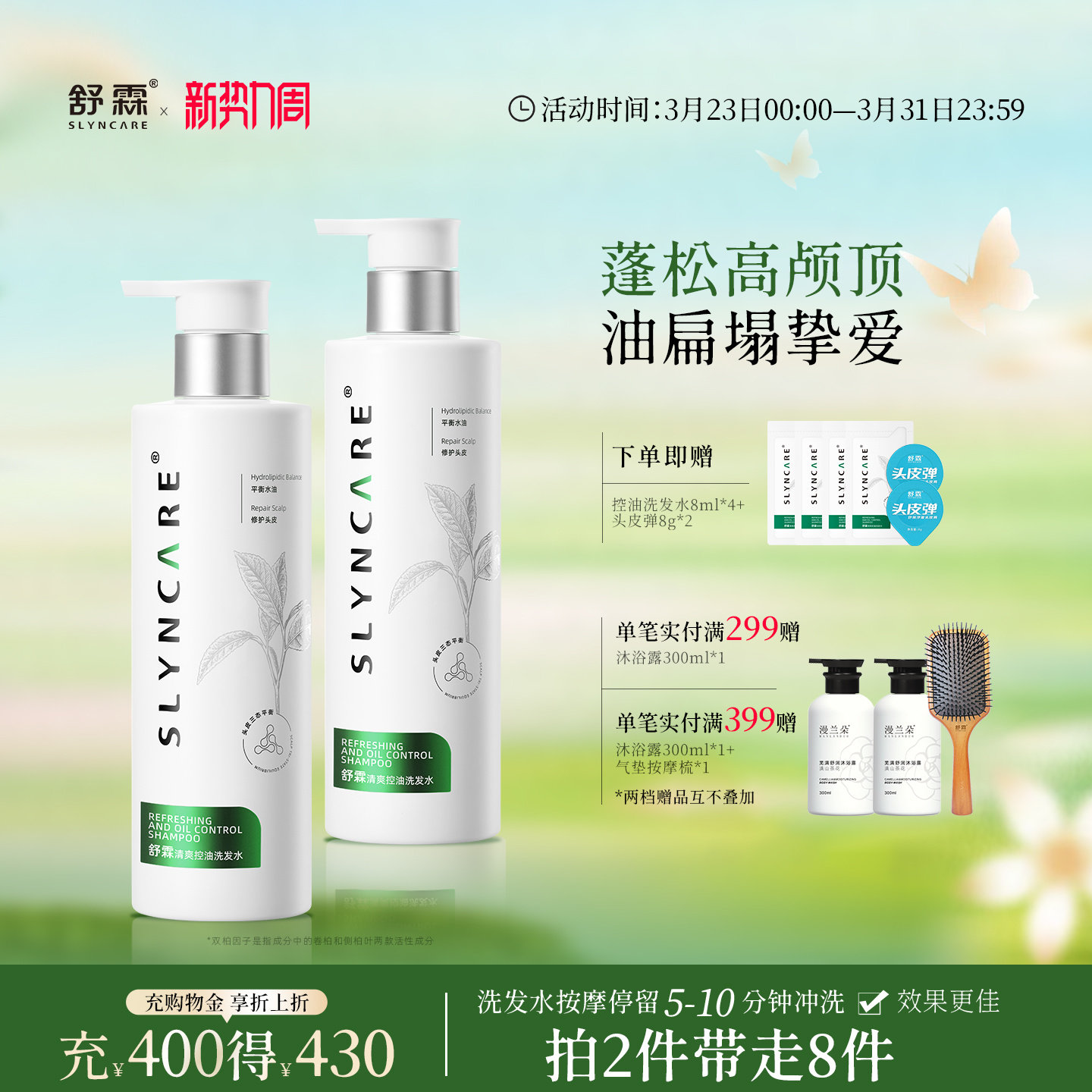 【舒霖控油一号】控油蓬松洗发水护发保湿男女士洗头膏舒缓清爽