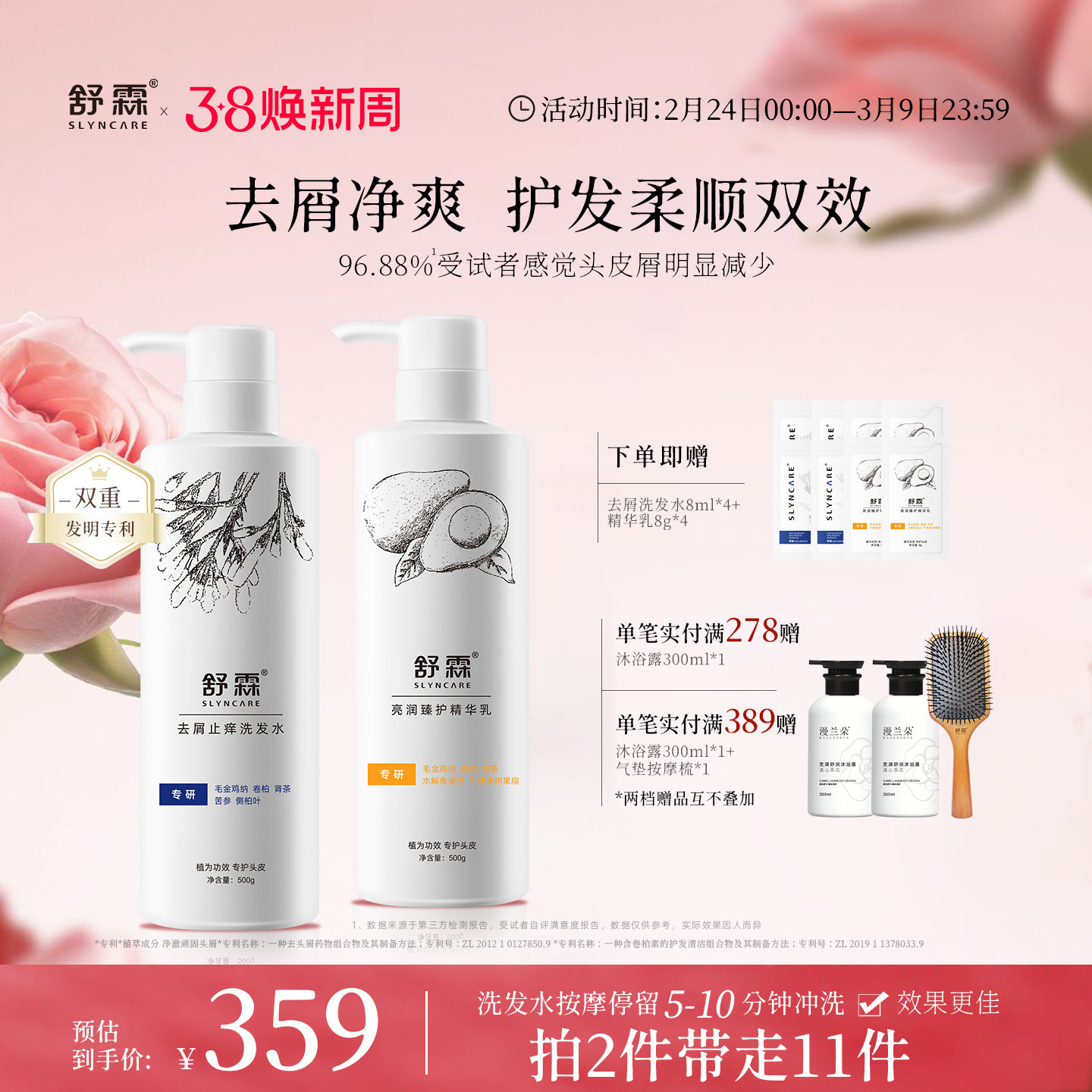 舒霖洗发护发套装去屑控油蓬松洗发水清洁保湿 - 舒霖旗舰店出品