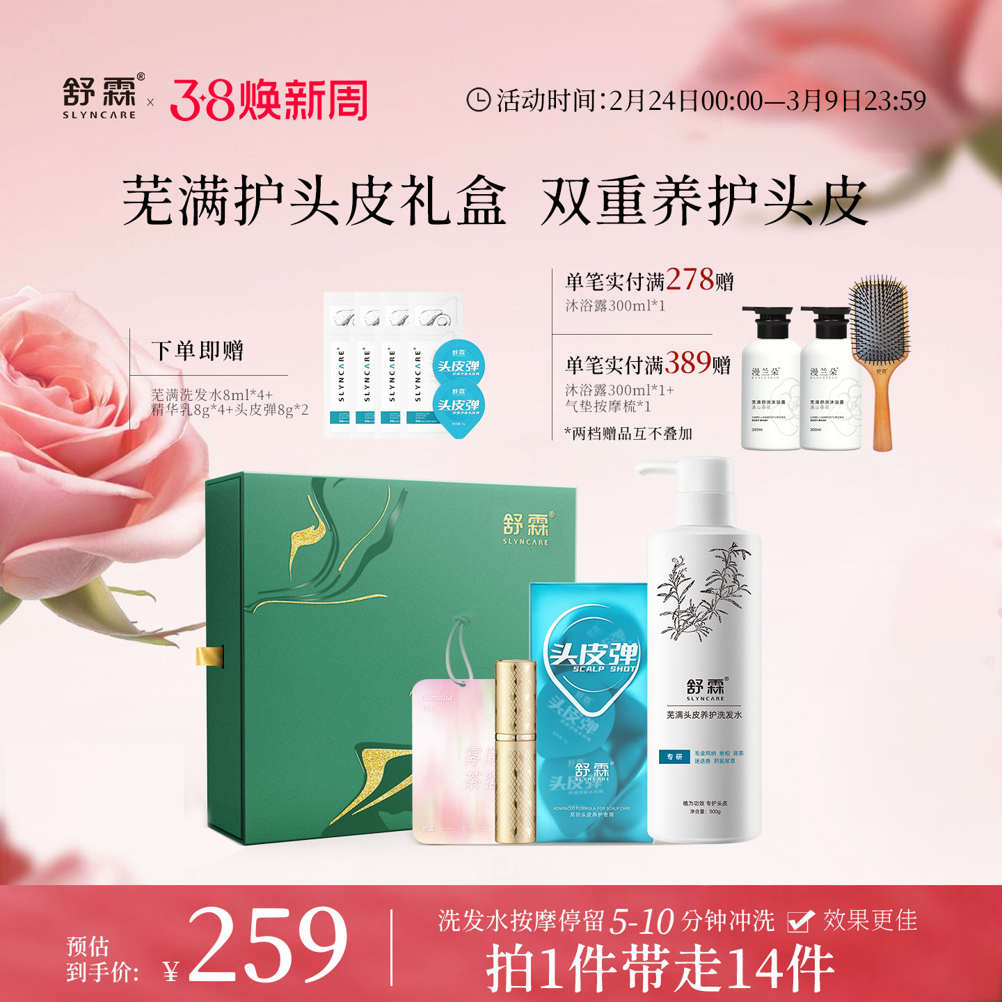 舒霖芜满护头皮洗发水舒缓保湿双重养护洗头膏护发礼盒