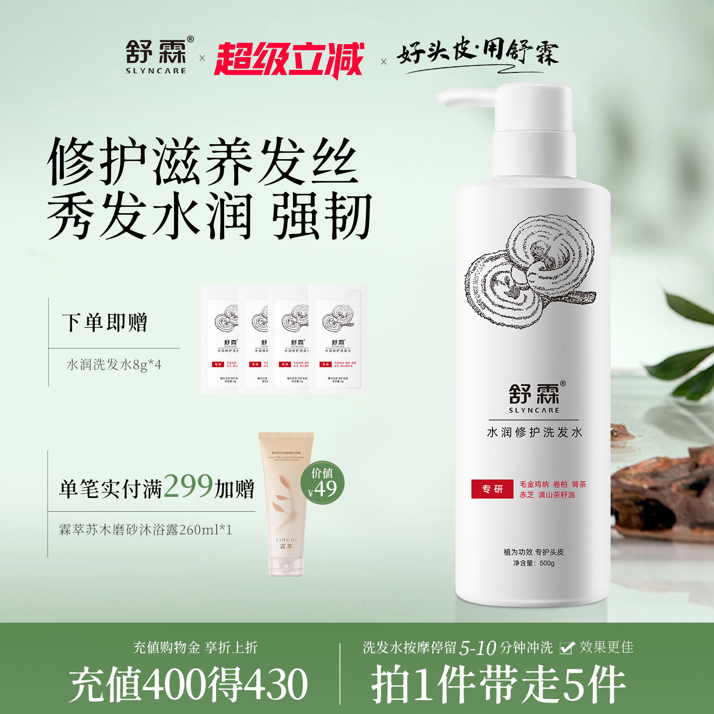 舒霖水润修护洗发水清洁保湿舒缓修护洗头膏顺滑发丝植萃养护头皮