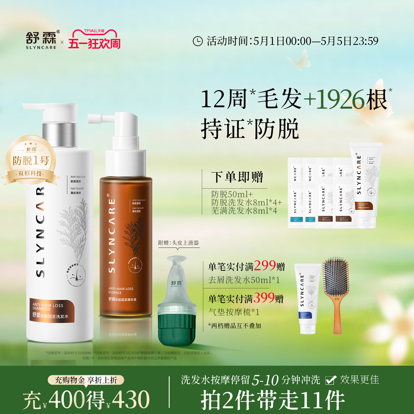 舒霖防脱固发洗发水控油蓬松丰盈改善掉发脱发柏柏瓶养护头皮