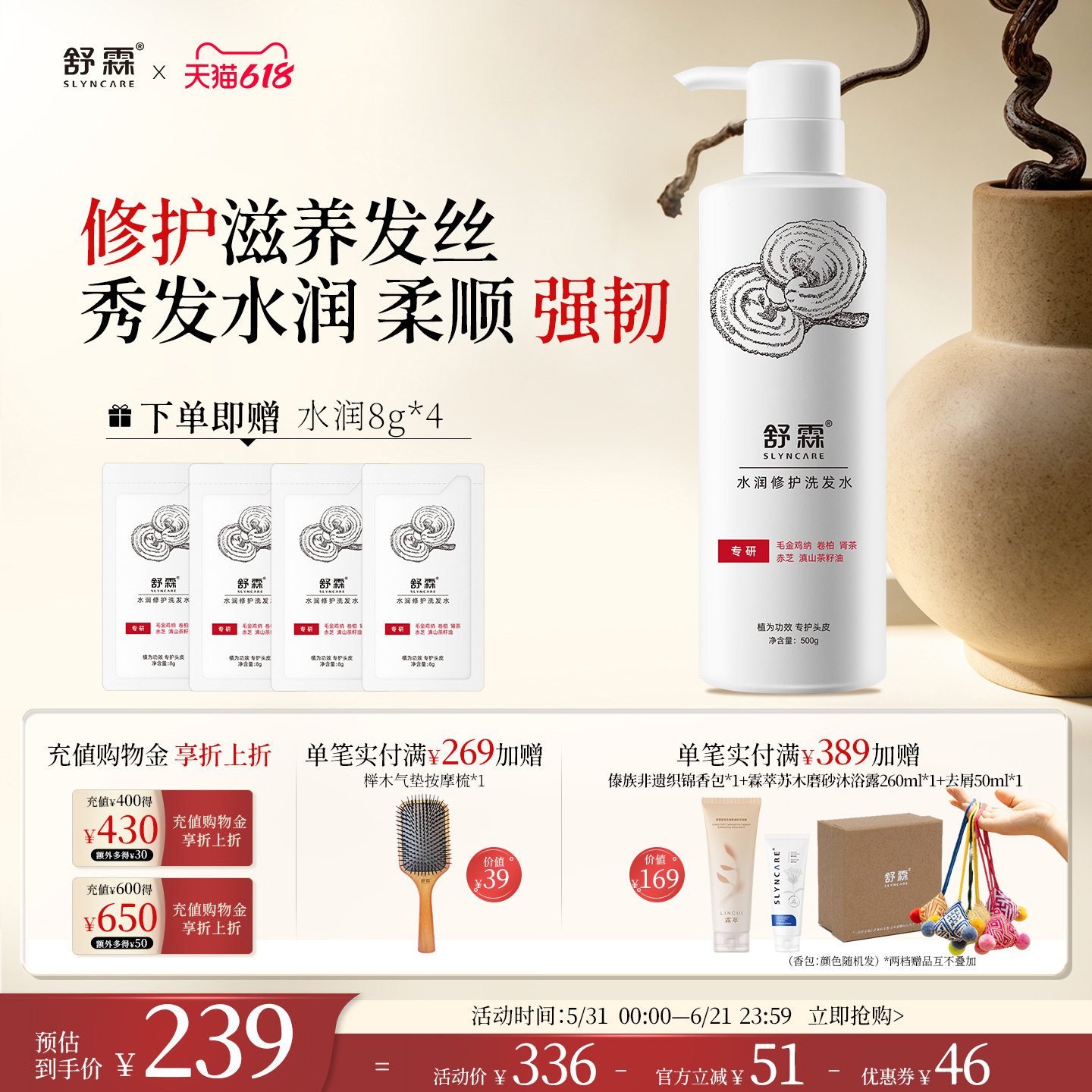【618狂欢】舒霖水润修护洗发水清洁保湿舒缓修护洗头膏顺滑发丝