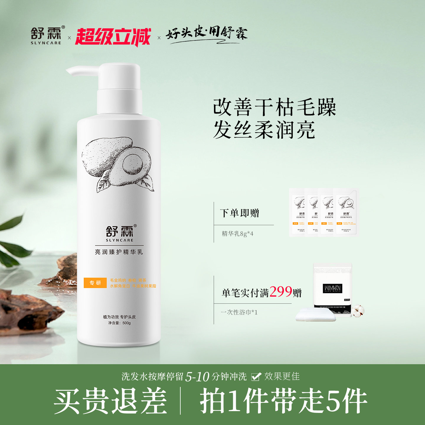 舒霖滋养护发精华乳护发素亮润干枯毛躁保湿顺滑发膜