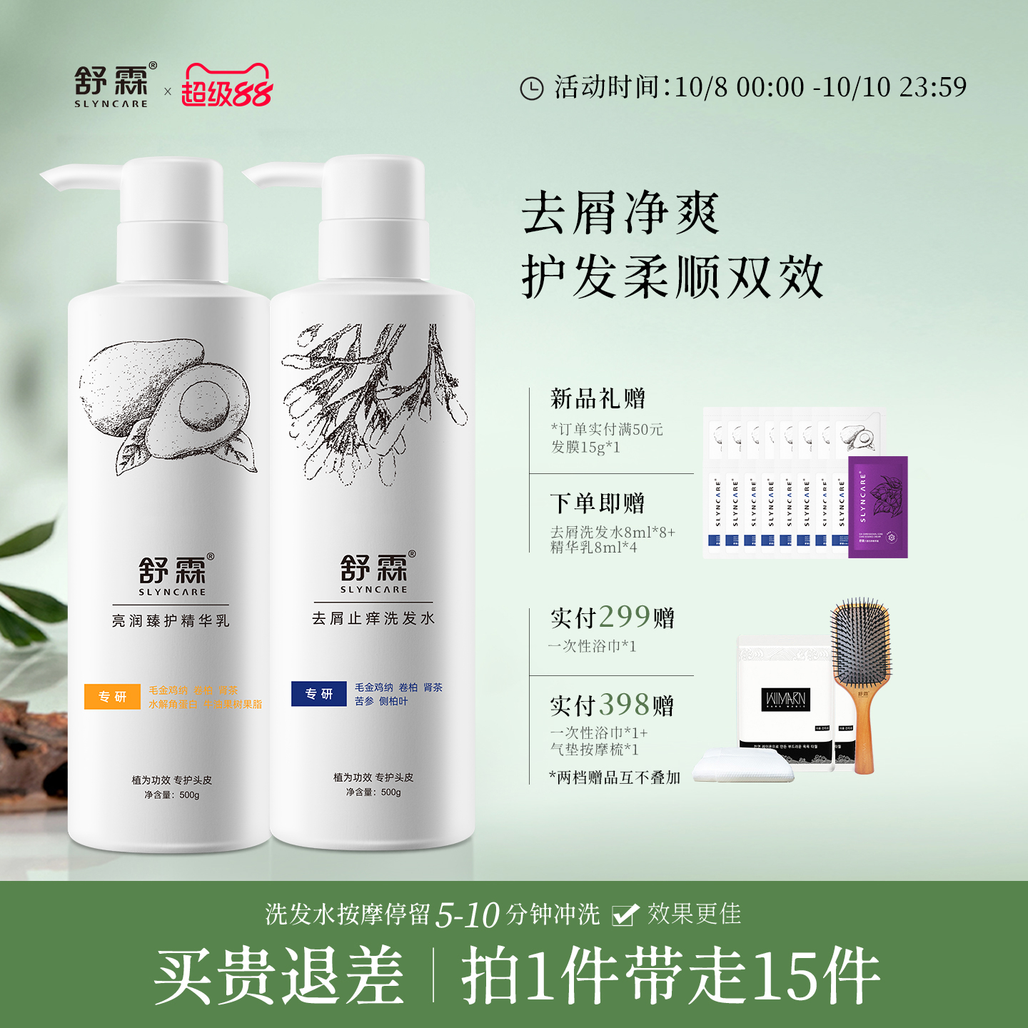 舒霖旗舰洗发水去屑中国发明专利