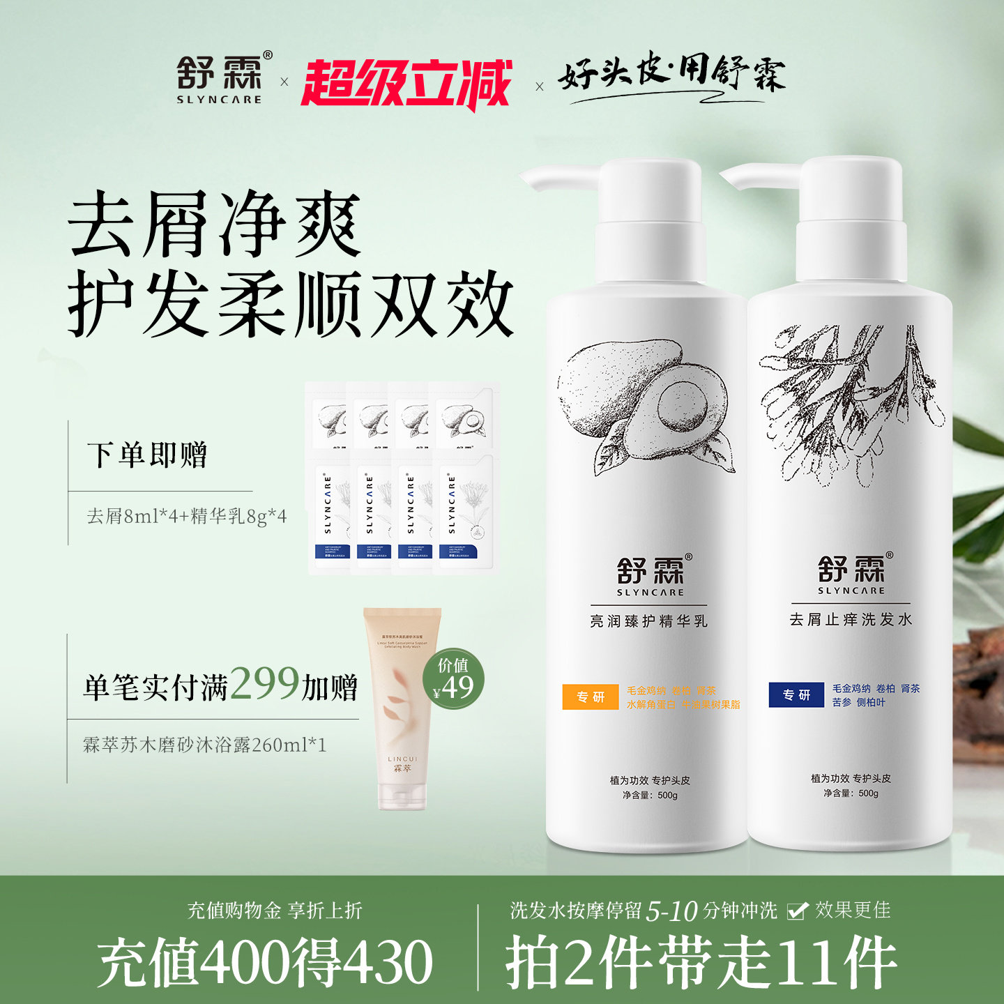 舒霖洗发护发套装氨基酸去屑止痒控油蓬松洗发水清洁保湿洗发露