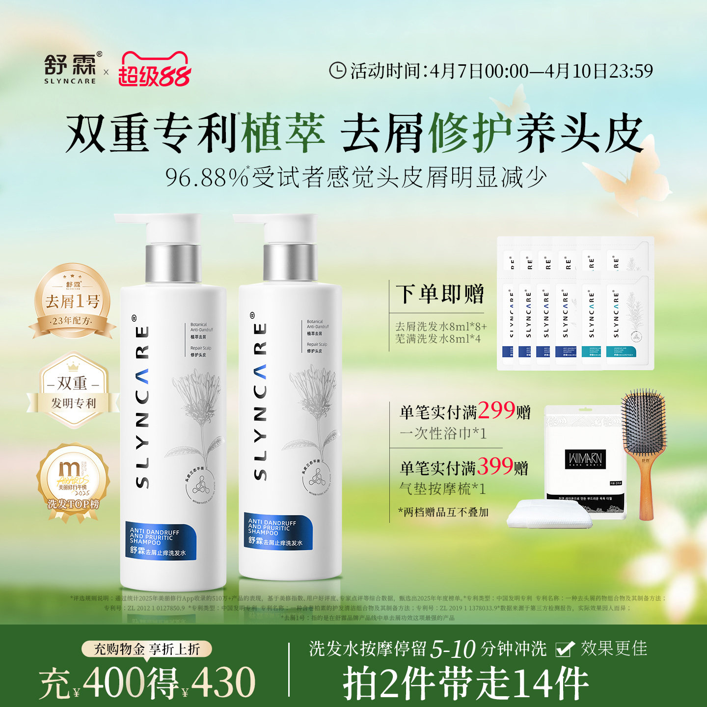 【舒霖去屑一号】去屑止痒氨基酸控油养护头皮洗发水男女洗发露