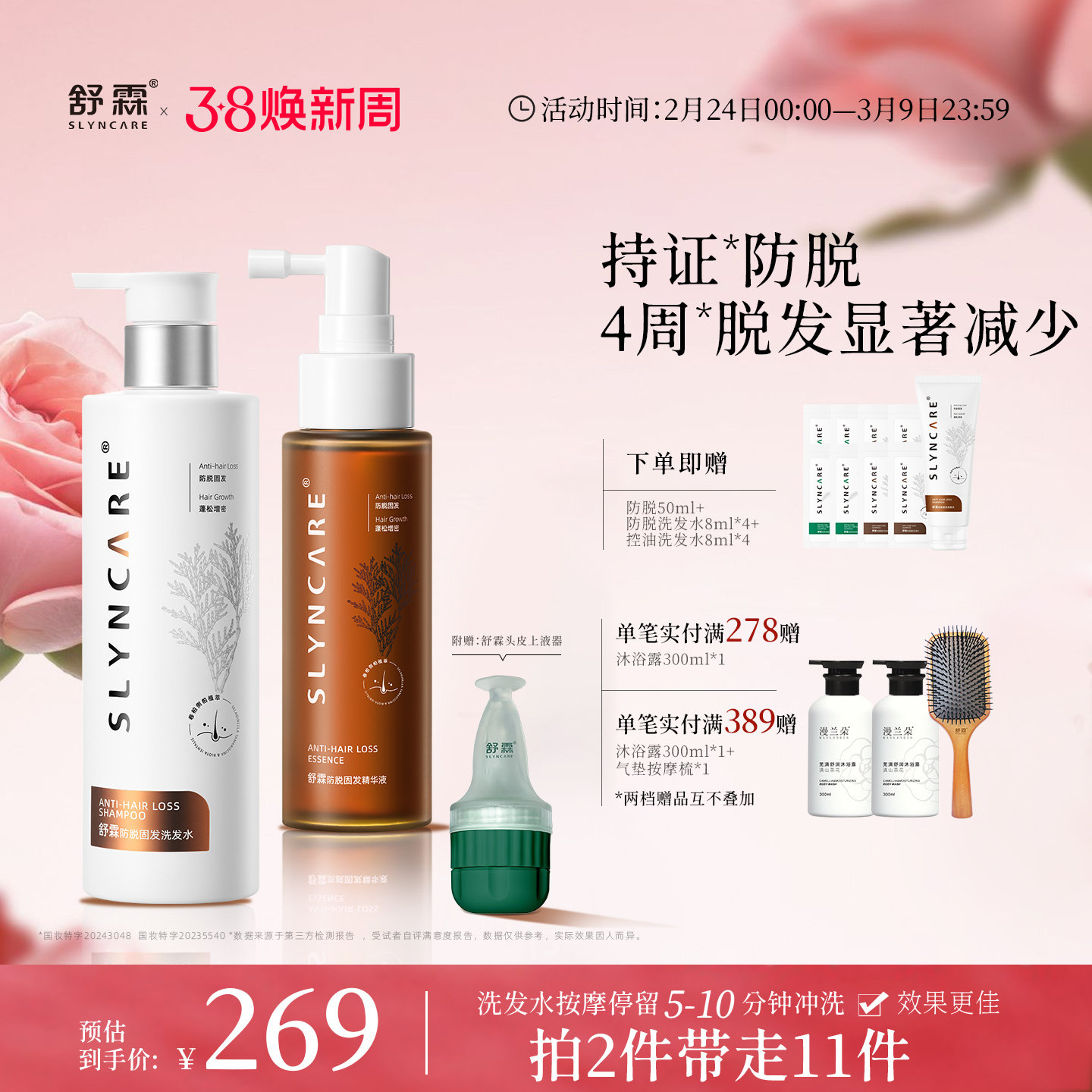 舒霖防脱固发洗发水控油蓬松丰盈改善掉发脱发柏柏瓶养护头皮