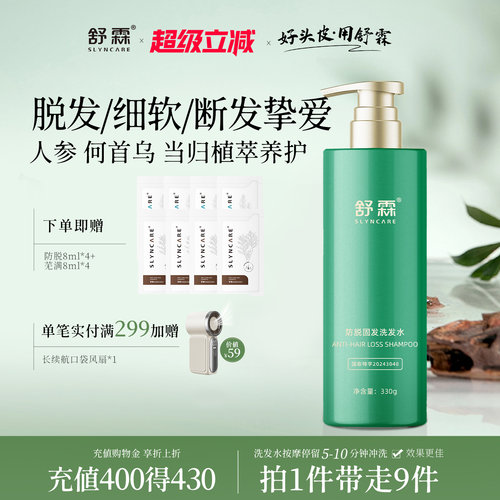舒霖洗发水防脱固发护头皮植萃