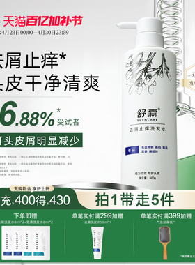 舒霖去屑止痒氨基酸洗发水洗头膏清舒缓修护洗发露植萃养护男女