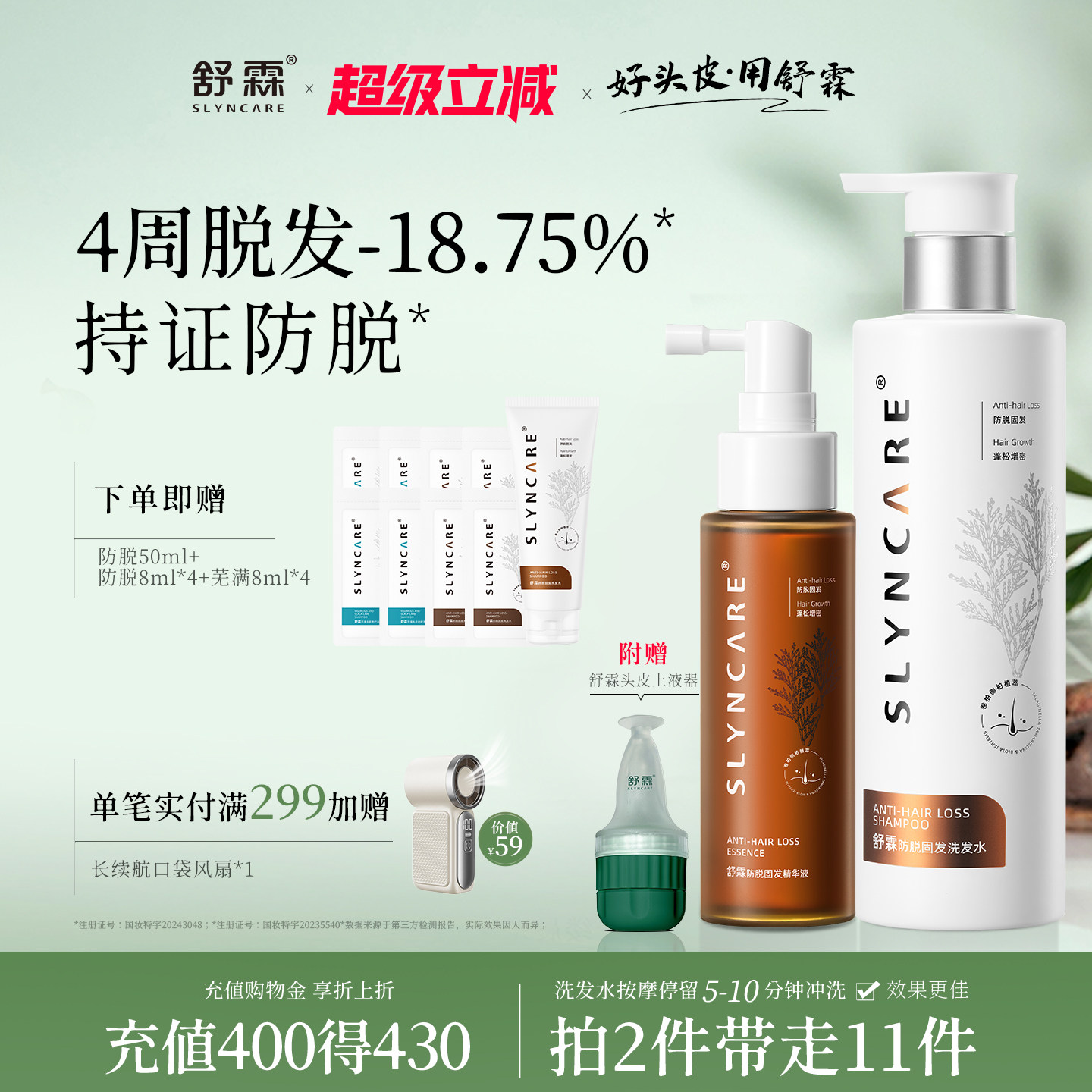 舒霖防脱固发洗发水控油蓬松强韧发根植萃养护防断发防掉发洗头膏
