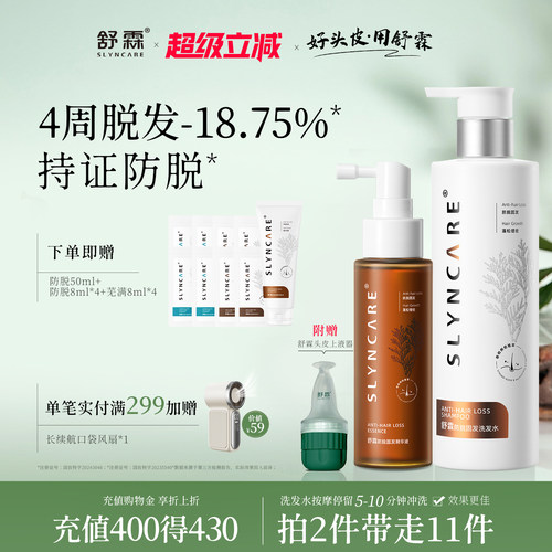 舒霖洗发水防脱固发护头皮植萃