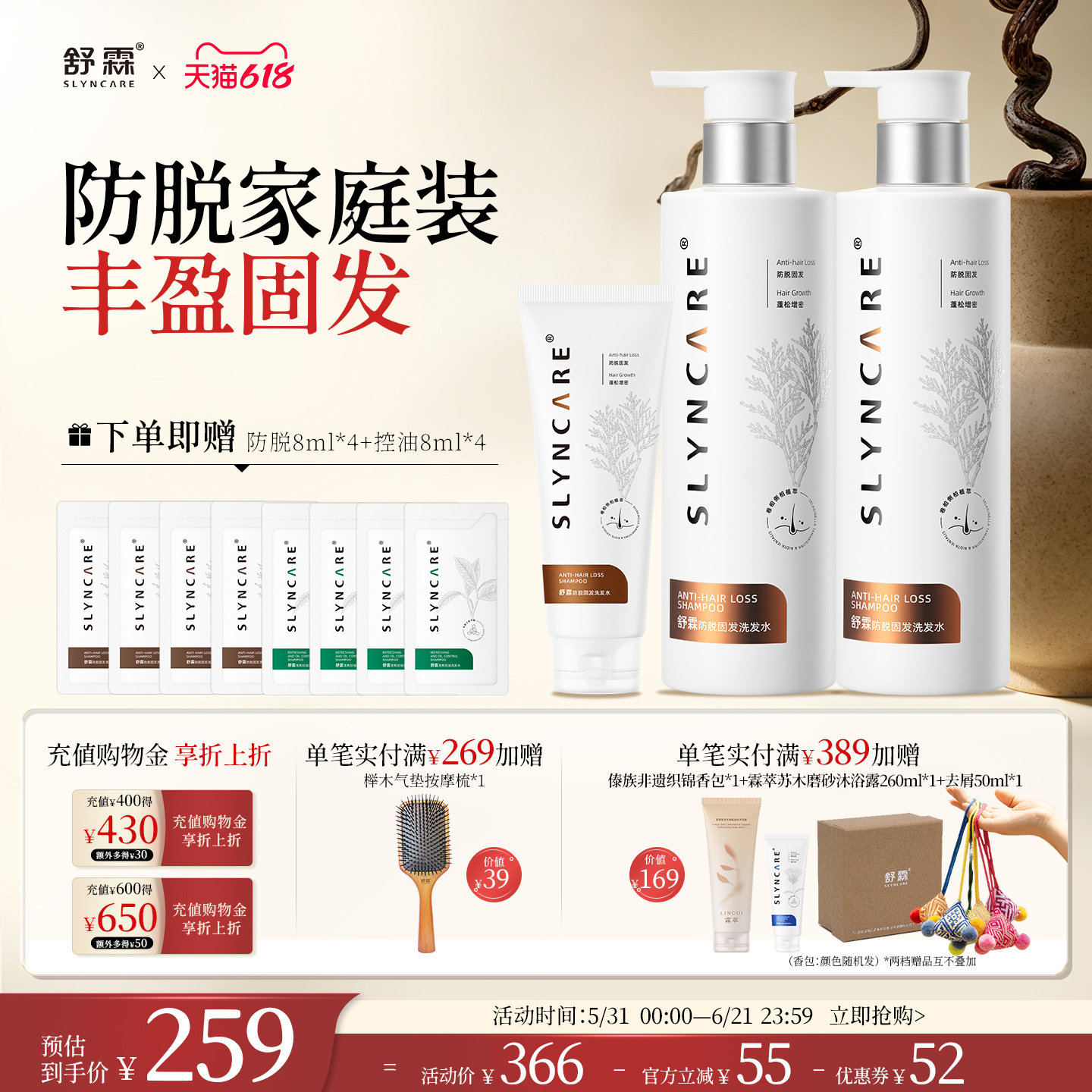 【618狂欢】舒霖防脱固发洗发水控油强韧发根加班熬夜脱发减少