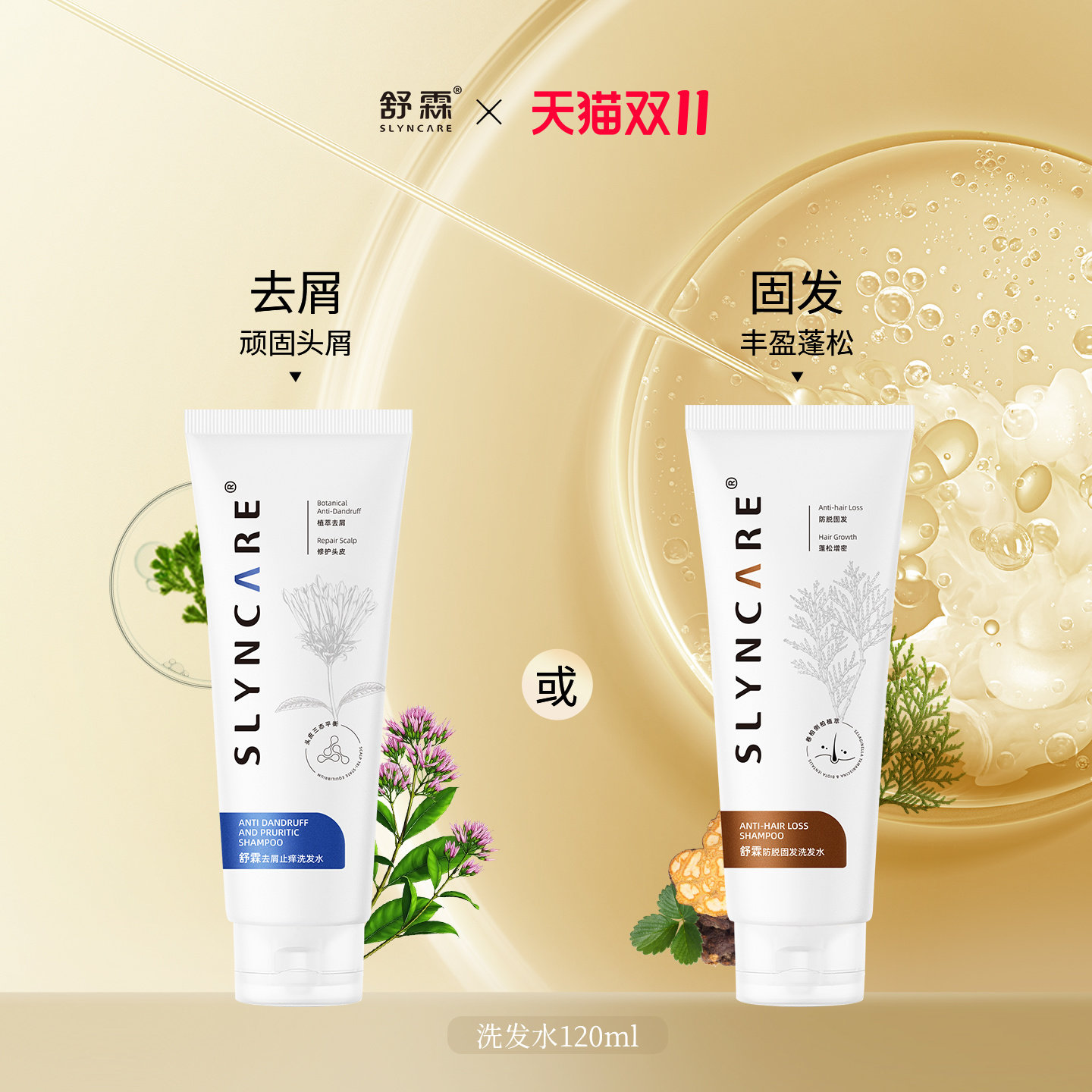 天猫舒霖去屑止痒植萃护头皮