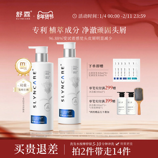 舒霖植萃去屑止痒洗发水洗头膏清爽蓬松男女洗发露