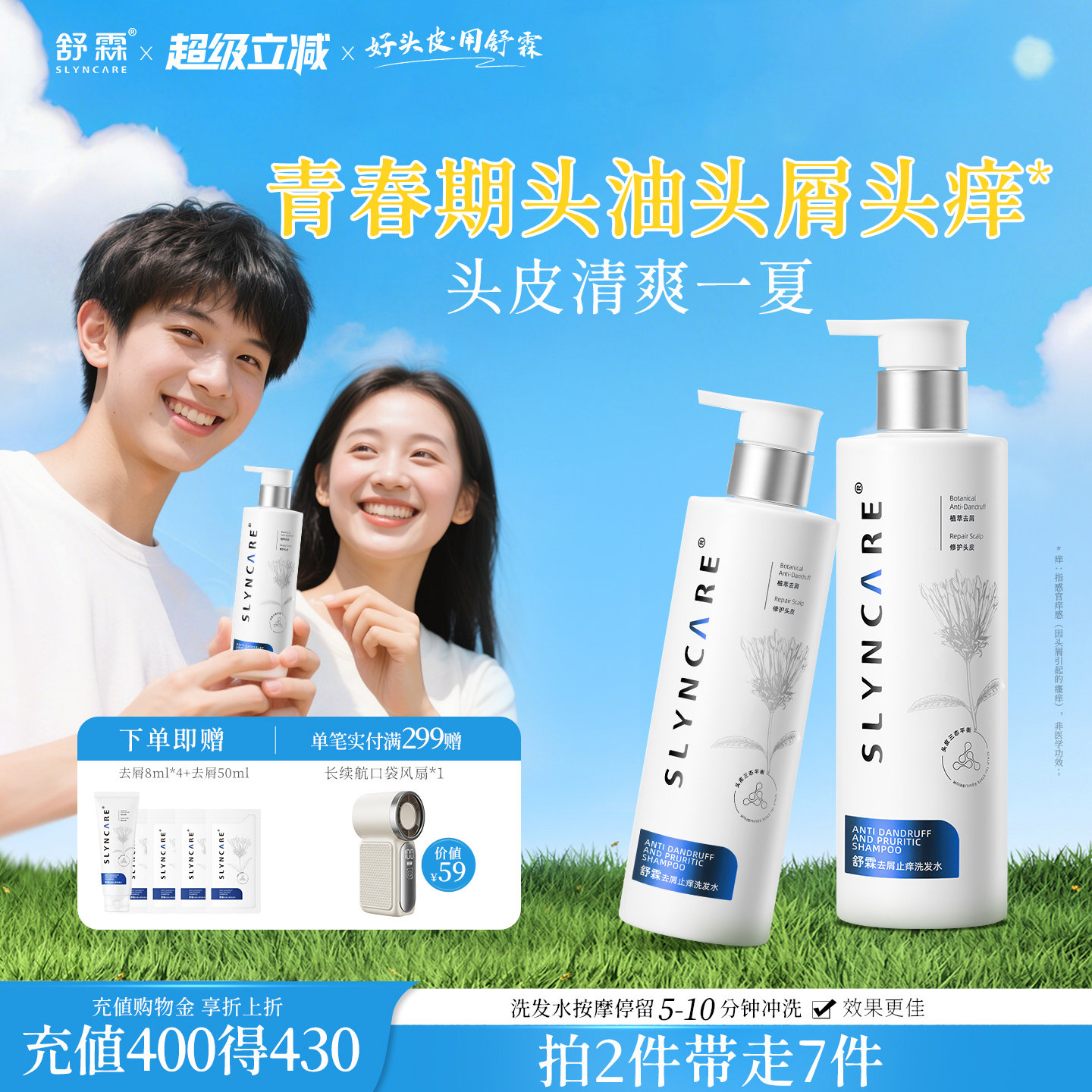 洗发水去屑止痒头屑头皮舒霖