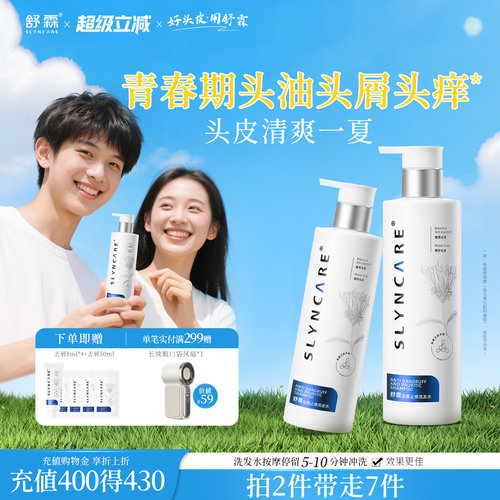洗发水去屑止痒头屑头皮舒霖