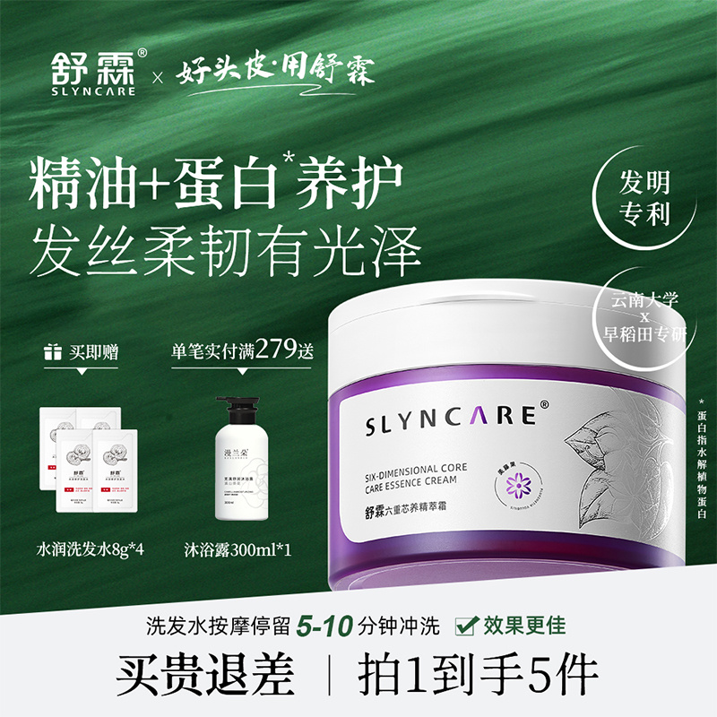 舒霖新品发膜保湿护发