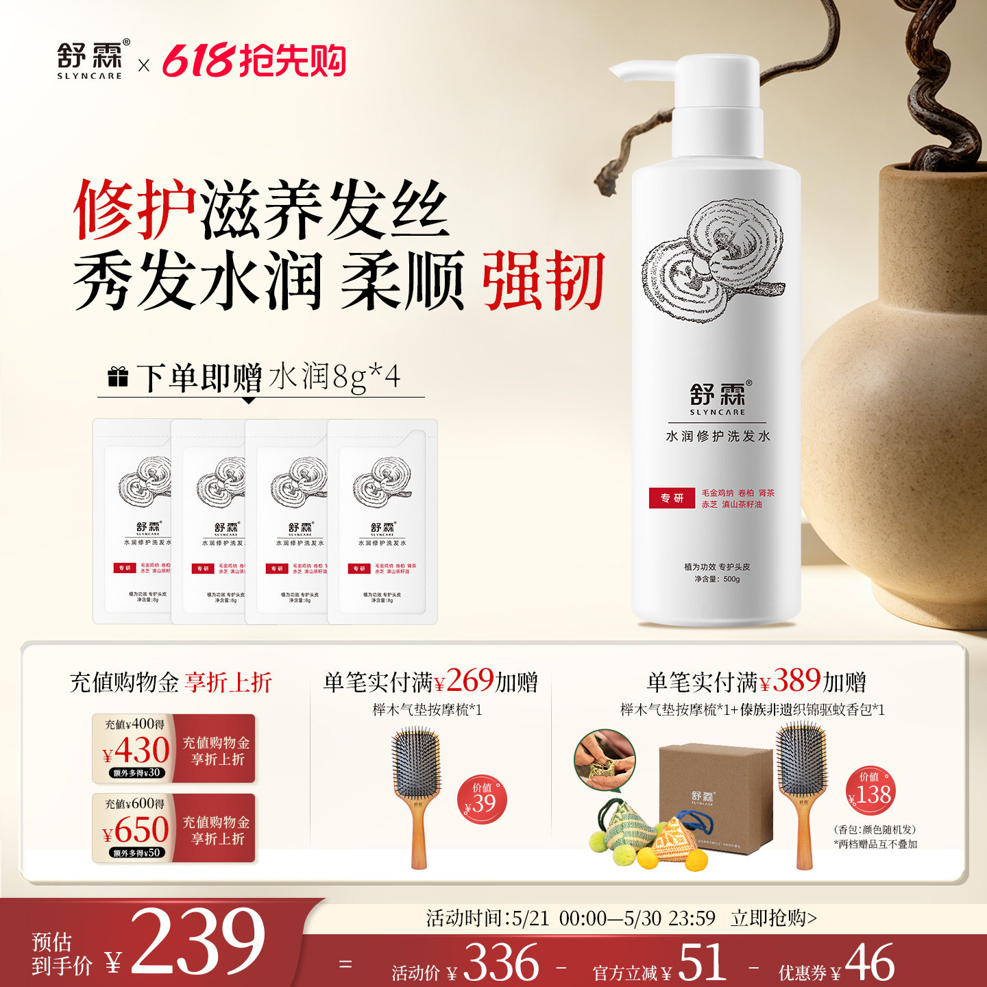 【618狂欢】舒霖水润修护洗发水清洁保湿舒缓修护洗头膏顺滑发丝