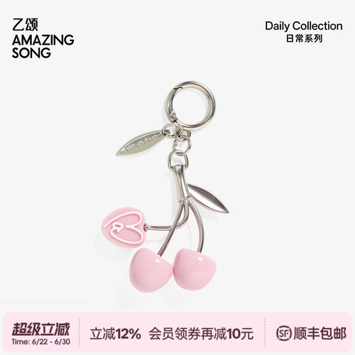 AMAZINGSONG乙颂爱TA樱桃挂饰