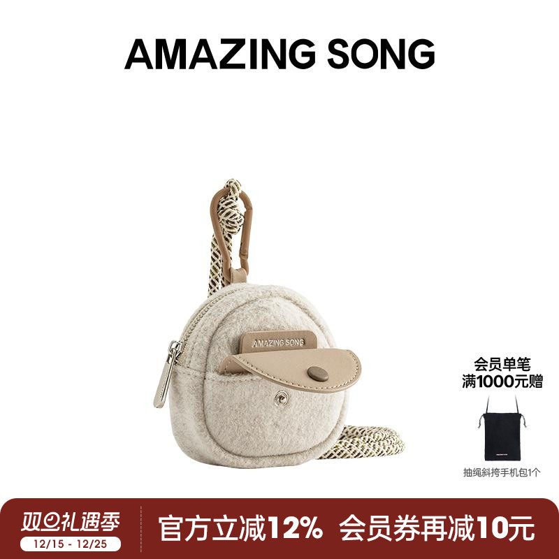 AmazingSong饭团羊毛呢耳机包