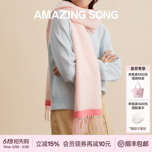 AmazingSong乙颂撞色薄款围巾
