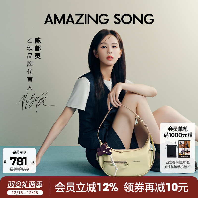AmazingSong乙颂甜酒弯月包