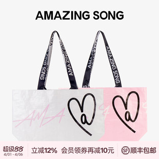 Song乙颂定制爱TA购物袋大容量防水收纳袋单肩包女 Amazing