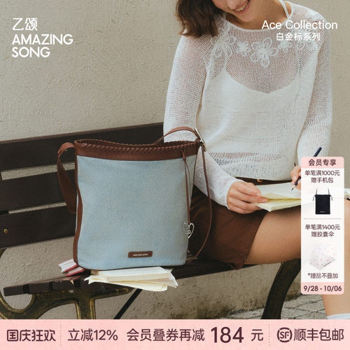 AMAZINGSONG乙颂爱TA编织桶包
