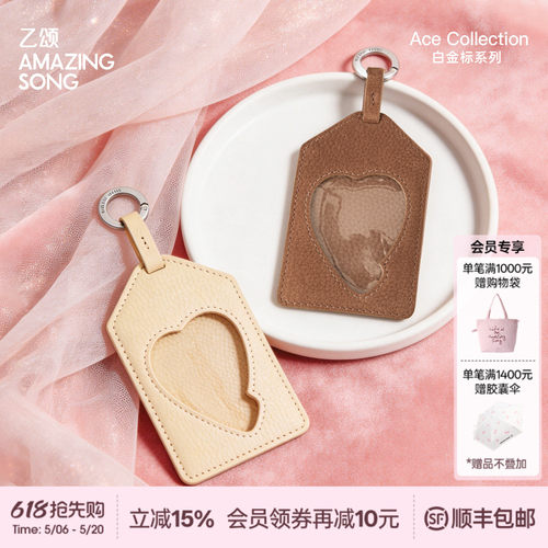 AmazingSong乙颂爱ta随身卡包