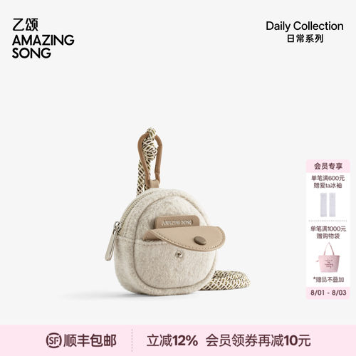 AmazingSong饭团羊毛呢耳机包