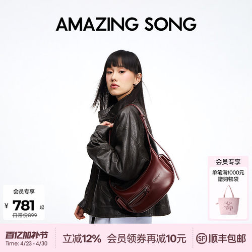 AmazingSong乙颂甜酒弯月包