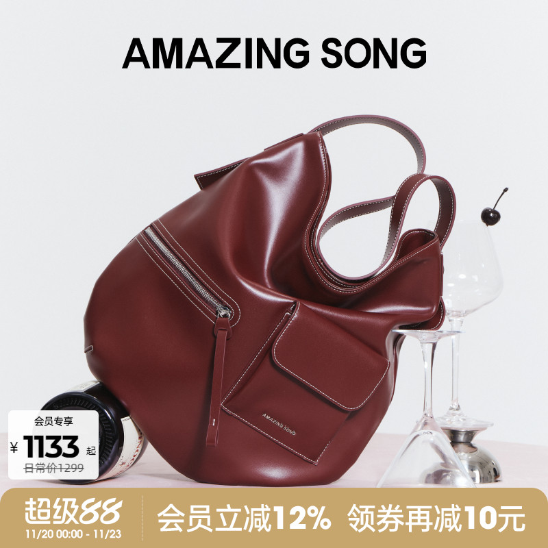 AmazingSong乙颂甜酒HOBO包
