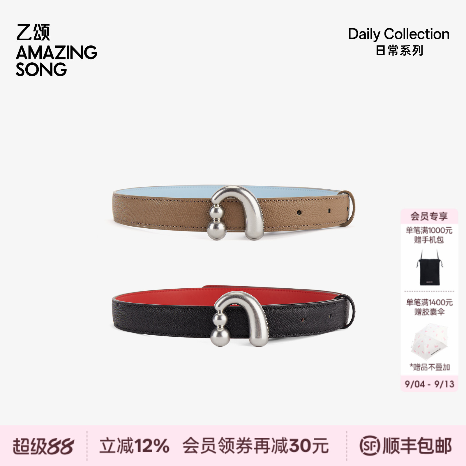 AMAZING SONG乙颂撞色皮带新款头层牛皮可调节女士腰带配饰