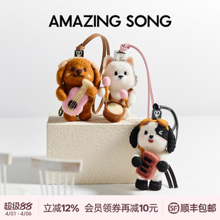 Song乙颂好朋狗羊毛毡挂饰IP联名可爱小狗包包配饰挂件 Amazing