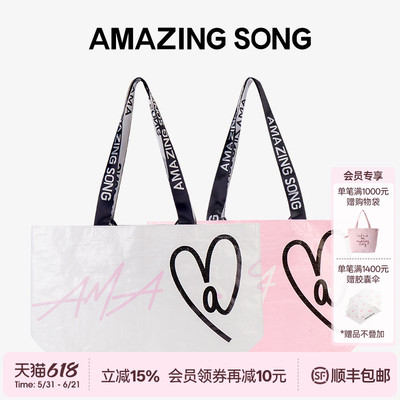 AmazingSong爱TA购物袋