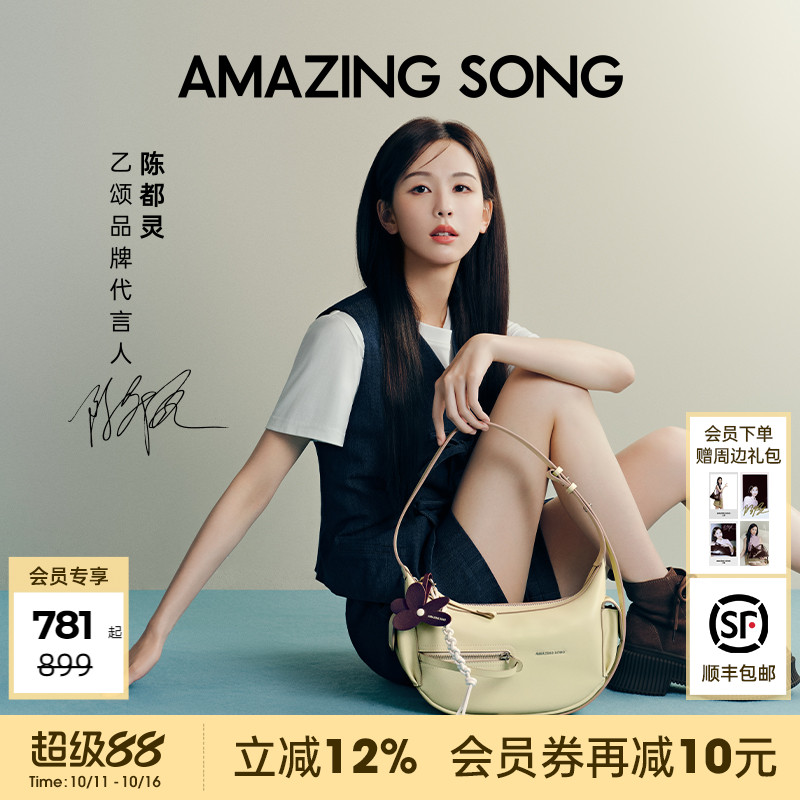 AmazingSong乙颂甜酒弯月包