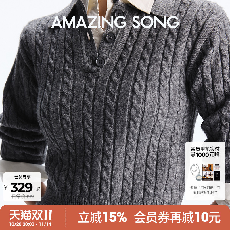 AmazingSong乙颂绞花POLO领毛衫