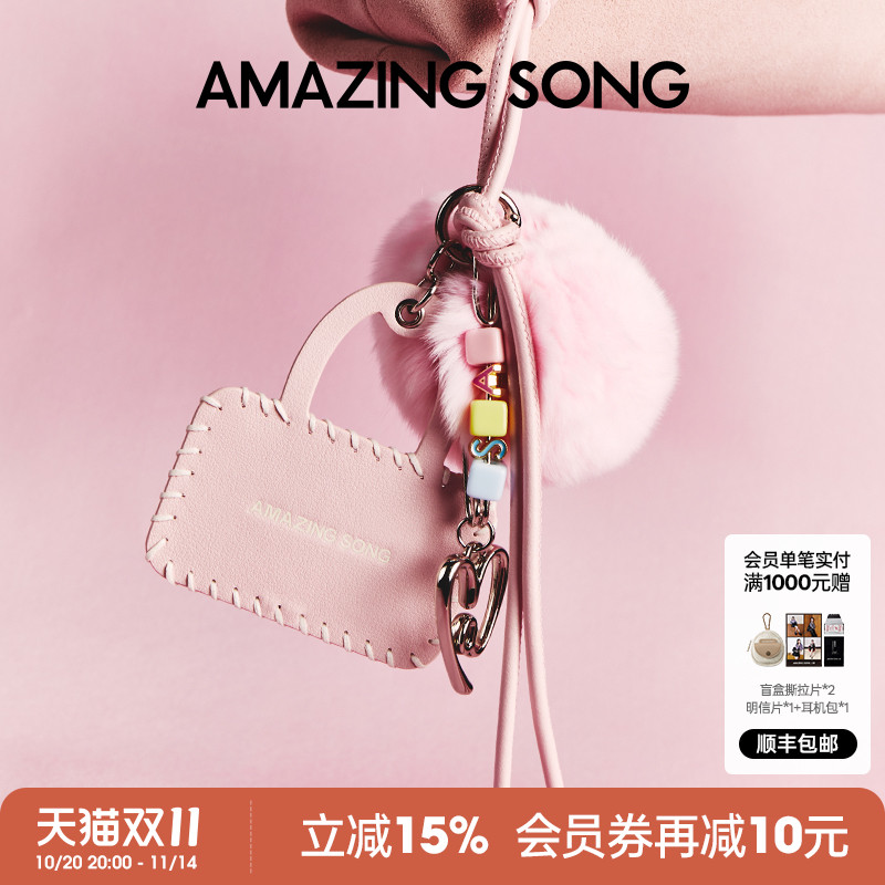 AmazingSong乙颂毛绒挂件