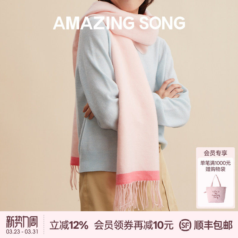 Amazing Song乙颂撞色薄款围巾初春新款高级感装饰百搭披