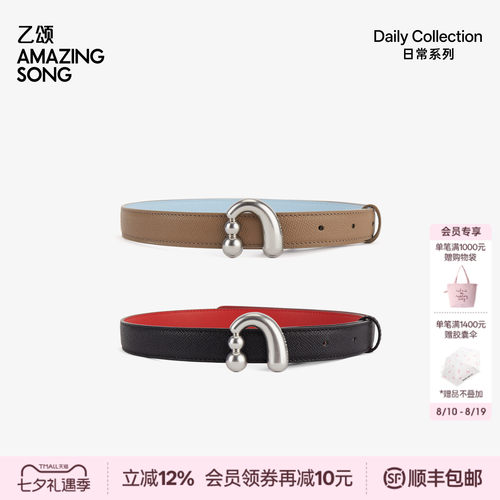 Amazingsong撞色皮带